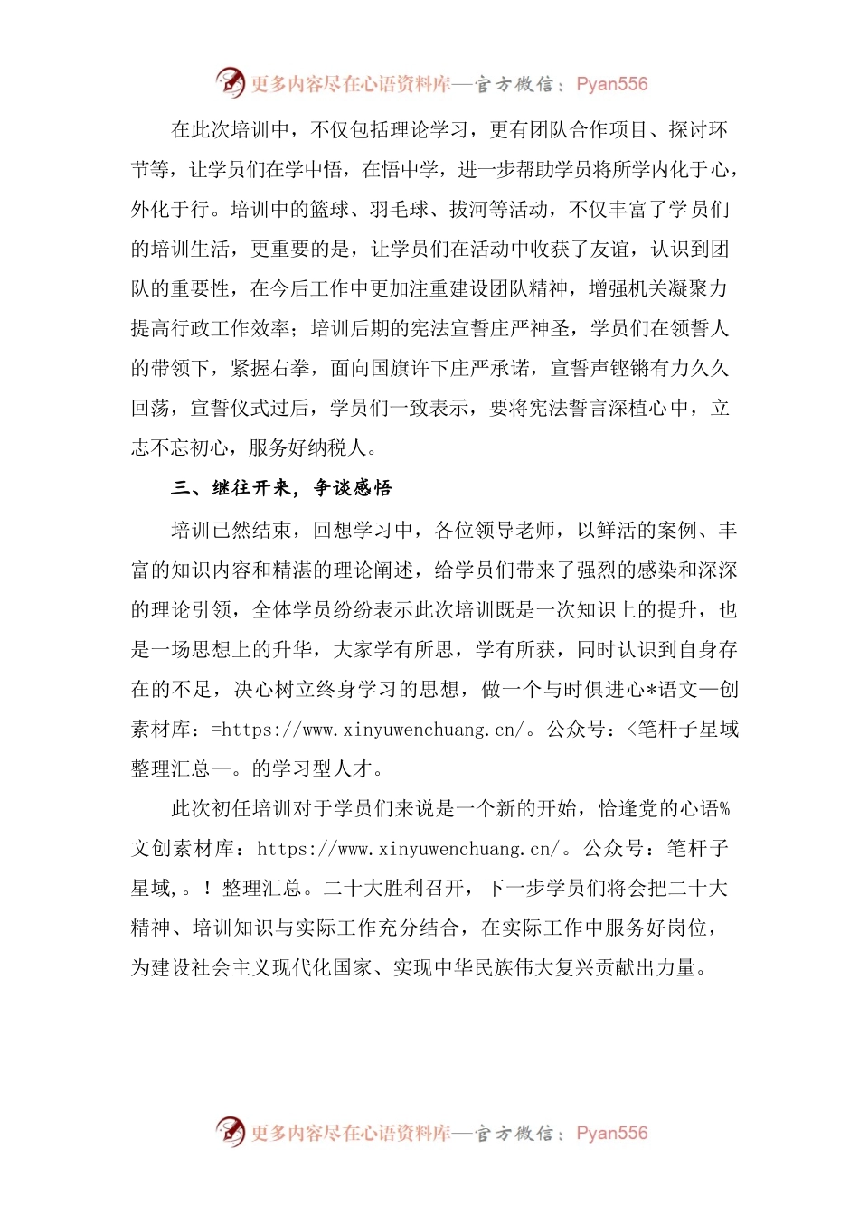 国家税务总局葫芦岛市南票区税务局初任培训总结.docx_第2页