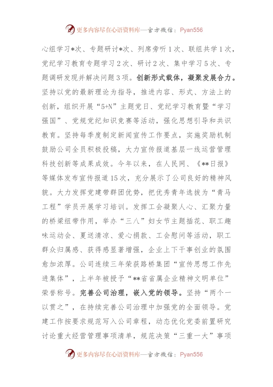 在2024年国有企业高质量发展半年总结推进会上的汇报发言.docx_第2页