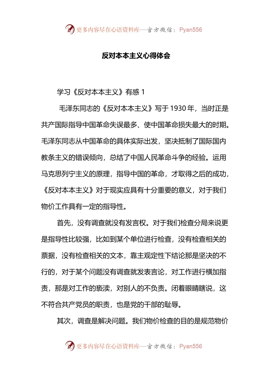 反对本本主义心得体会3篇.docx_第1页
