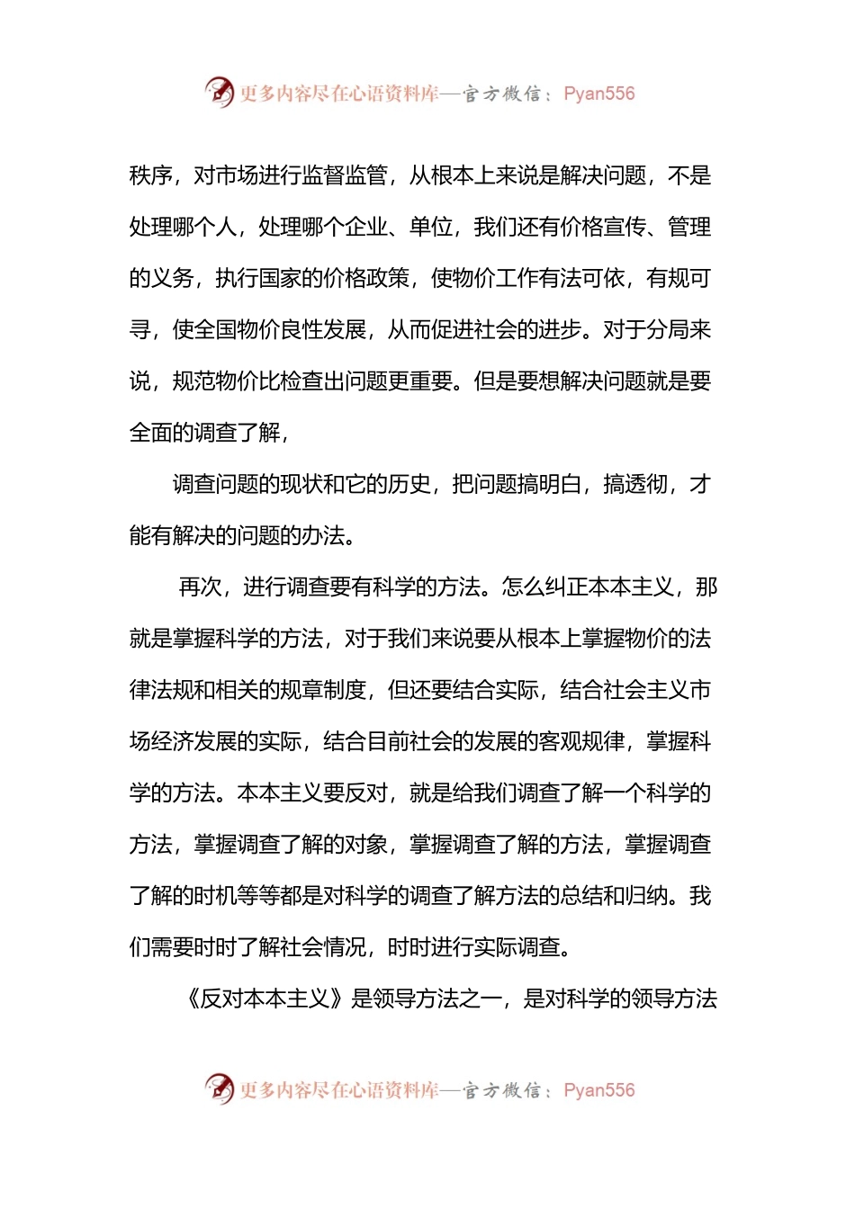 反对本本主义心得体会3篇.docx_第2页