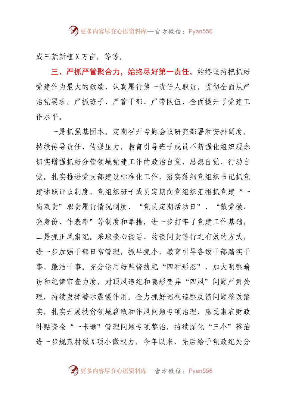 县委书记近三年个人思想工作总结.docx_第2页