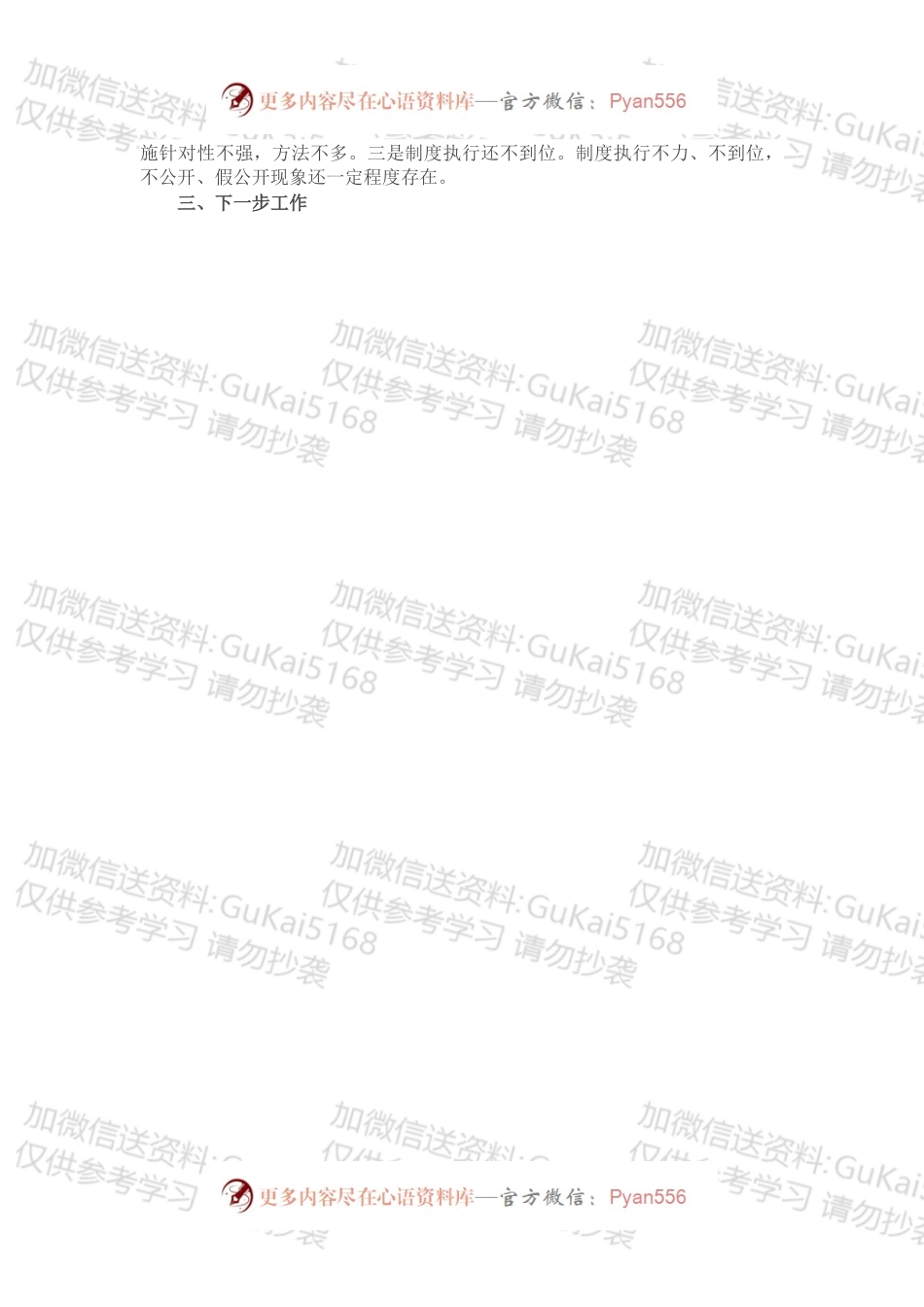 县纪委监委开展巩固拓展脱贫攻坚成果同乡村振兴有效衔接专项监督的工作总结.docx_第2页