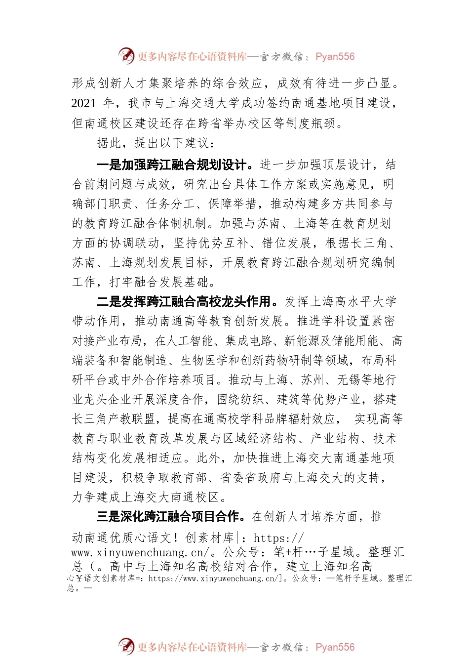 发挥教育纽带作用 促进跨江融合深度发展（20220804）.docx_第2页