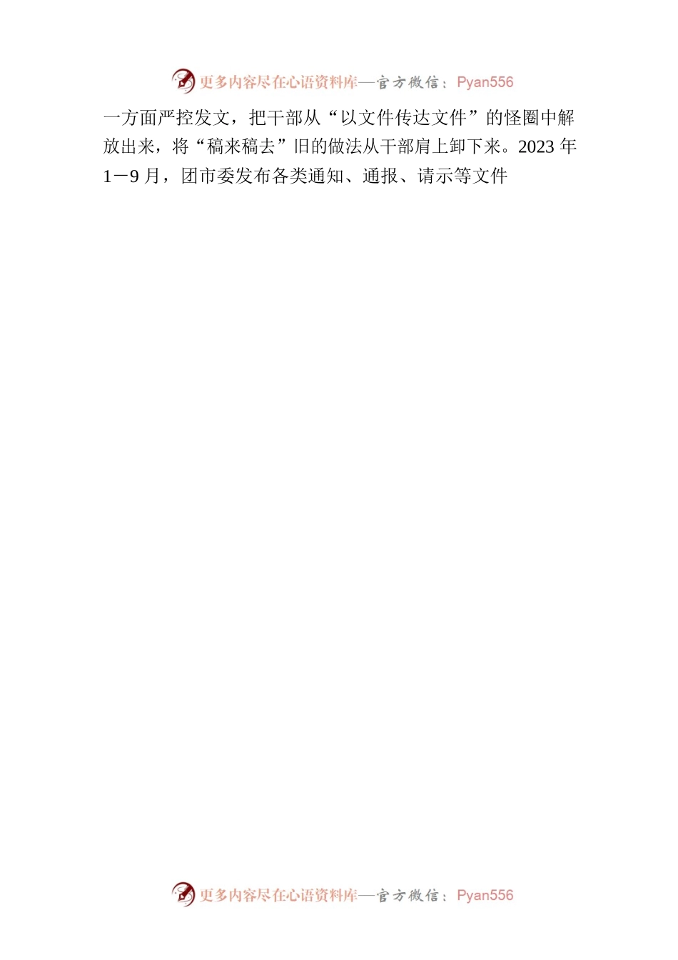 团市委2023年为基层减负工作自查自纠报告.docx_第2页