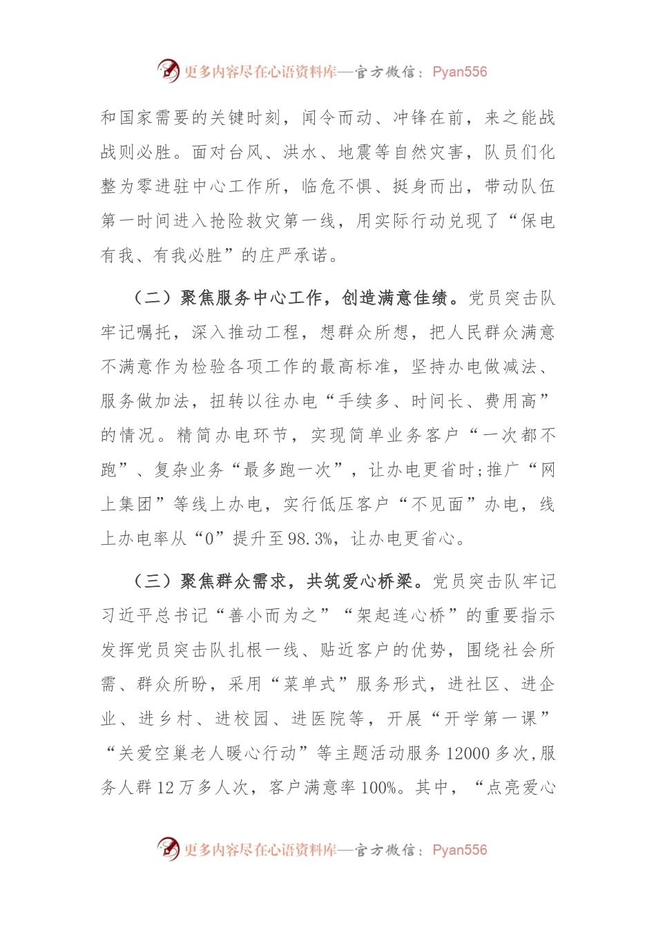 国有企业关于党员突击队建设工作情况的报告.docx_第2页
