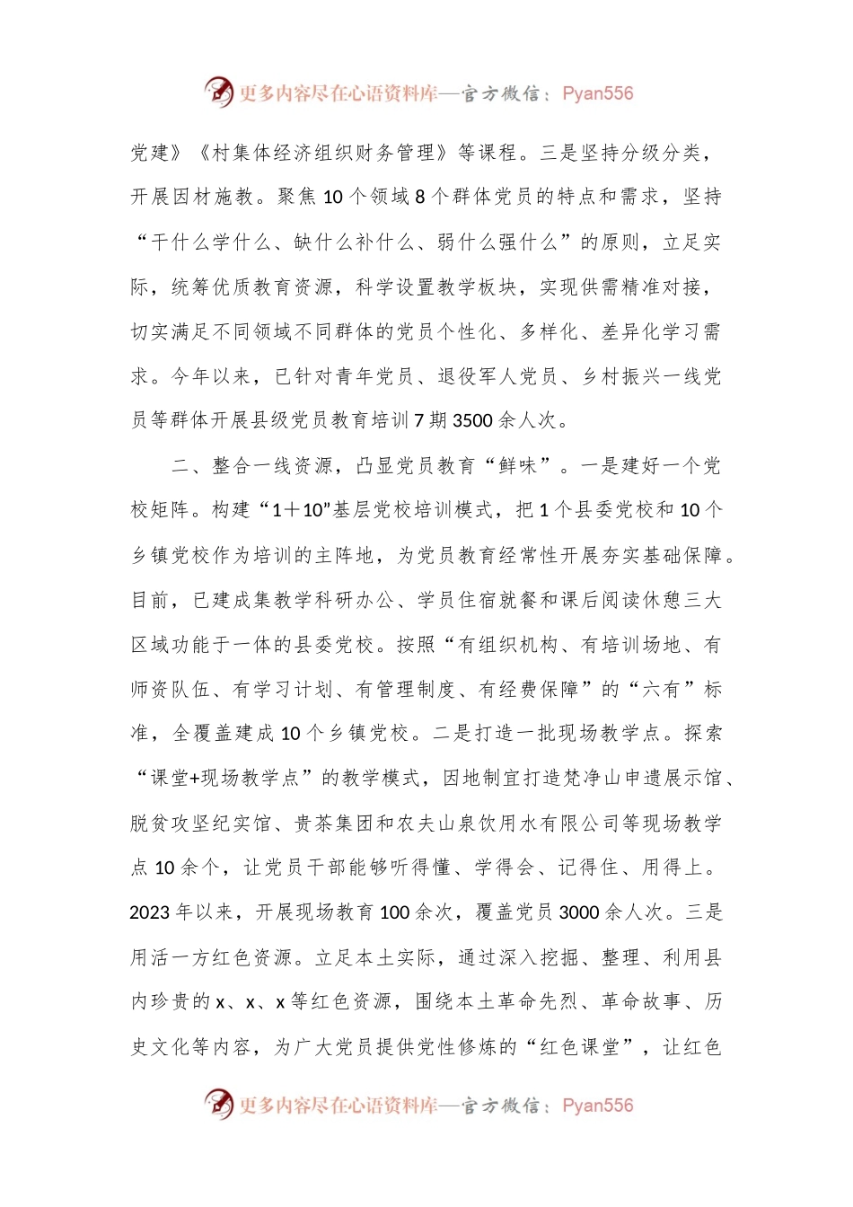 县委书记在党建阶段性重点工作推进会暨党员教育交流会上的发言.docx_第2页