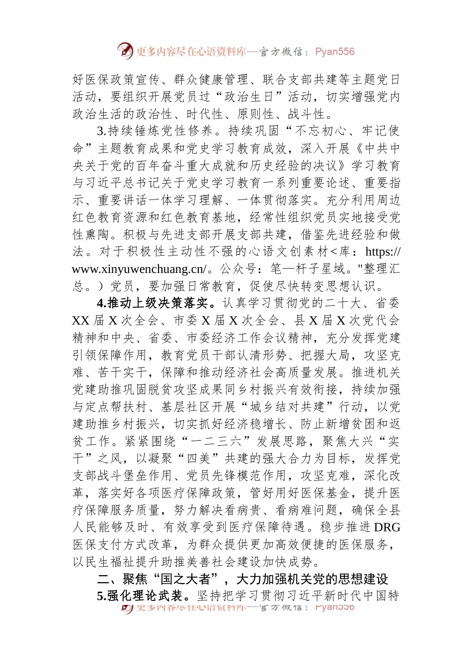 县医疗保障局2023年党建工作要点.docx_第2页