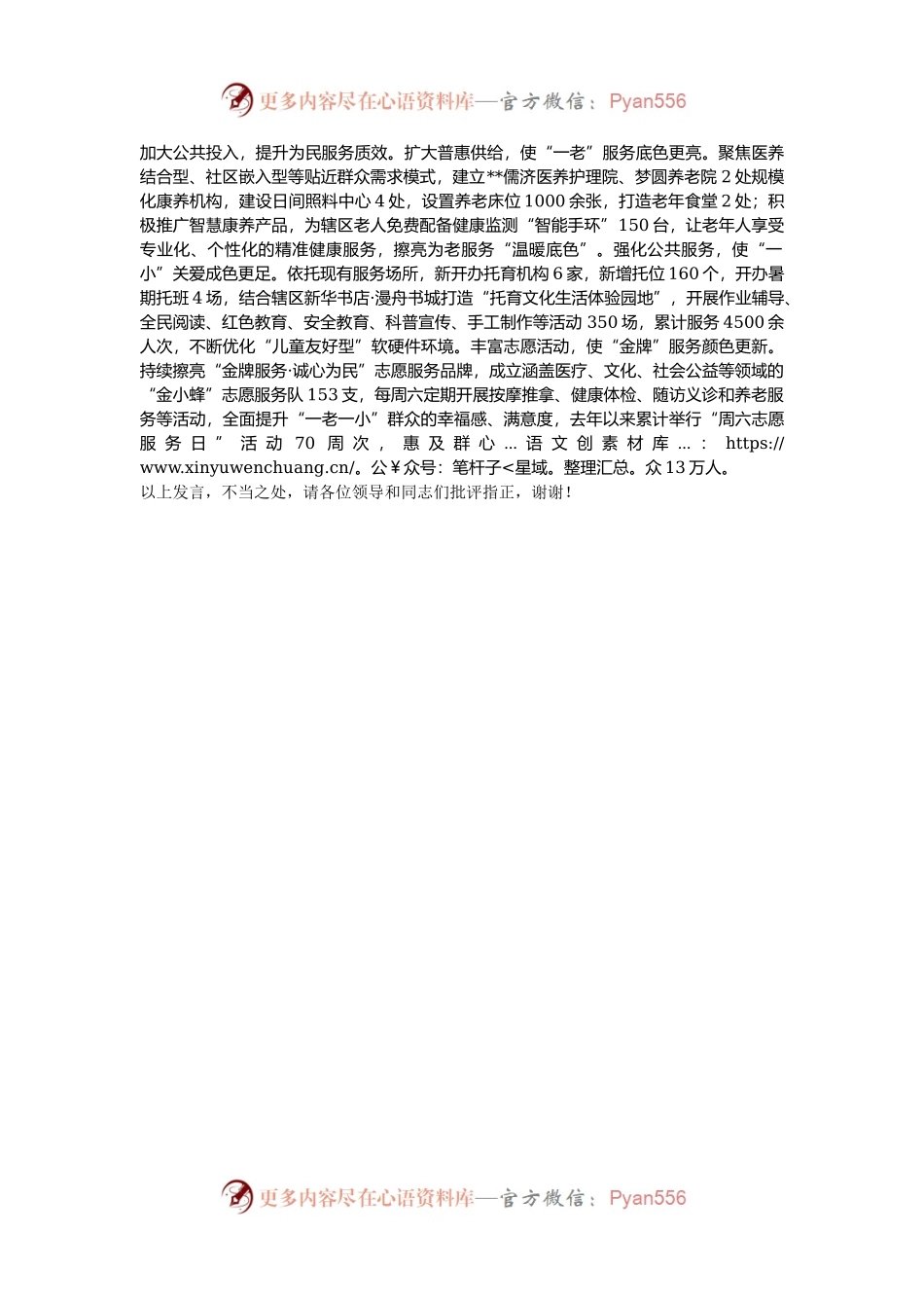 在2024年全区“一老一小”关爱服务工作推进会上的汇报发言.docx_第2页