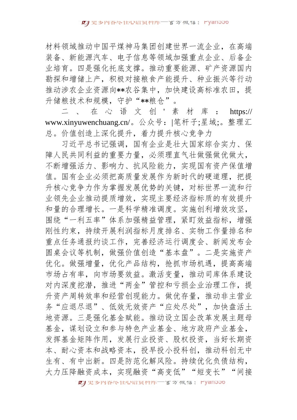 在2024年国资国企高质量发展推进会上的讲话.docx_第2页