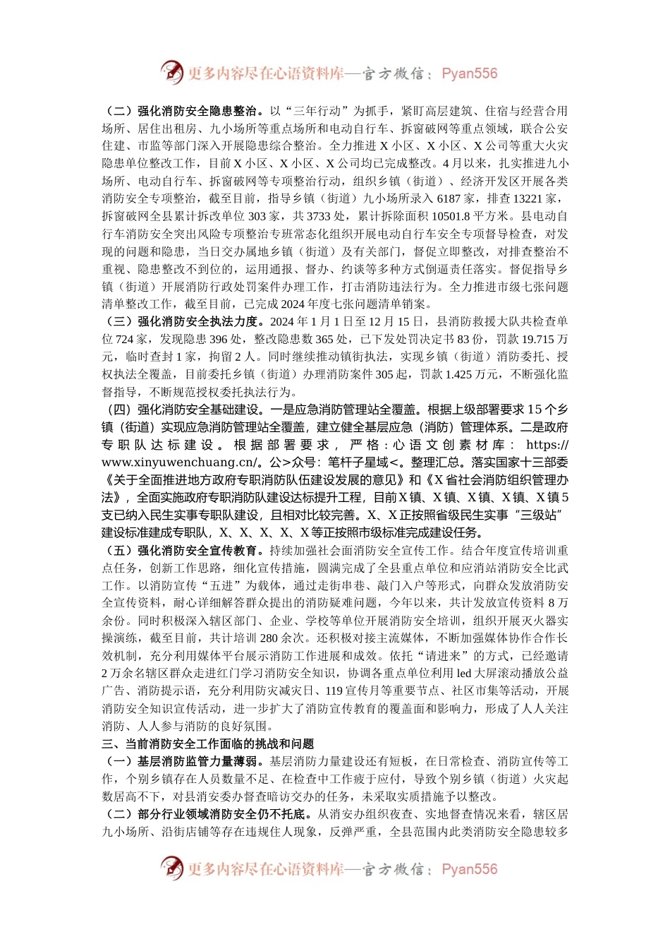 县消防救援大队关于2024年度全县消防安全形势分析情况及2025年工作思路的报告.docx_第2页