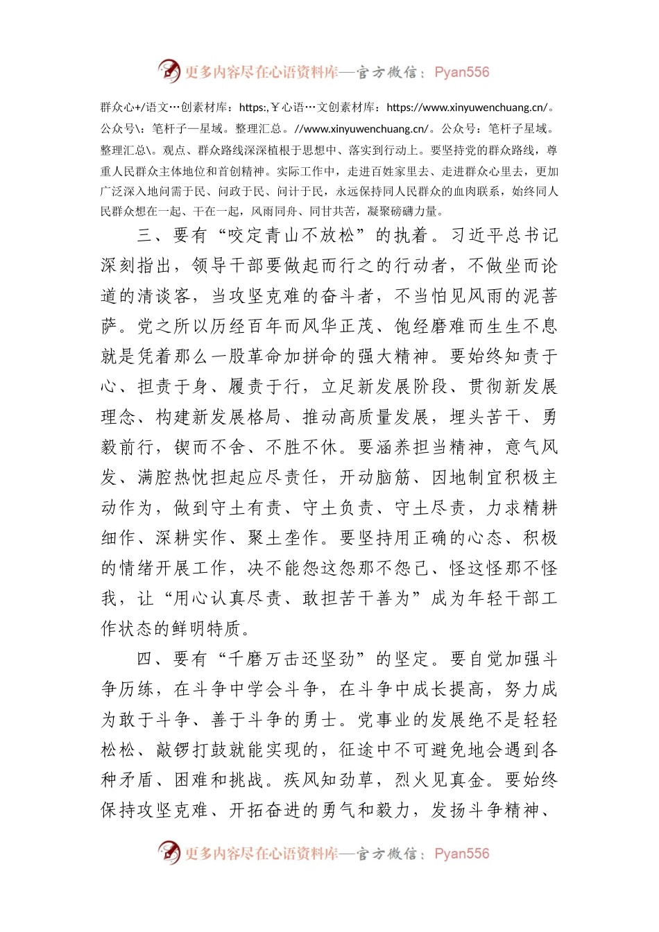在2024年中青班集体研讨交流会上的发言（1760字）.docx_第2页