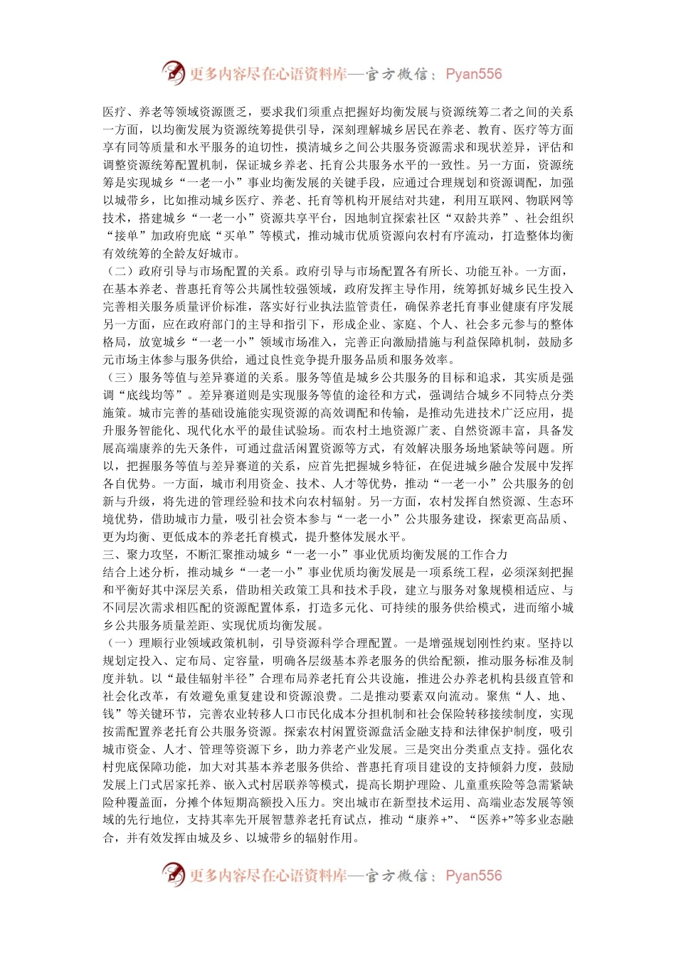 在2024年全市“一老一小”事业优质均衡发展推进会上的讲话.docx_第2页