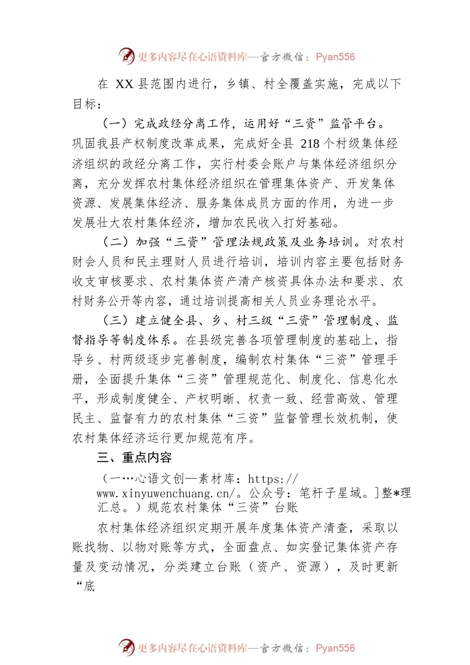 县农村集体“三资”规范化管理示范县建设实施方案.docx_第2页