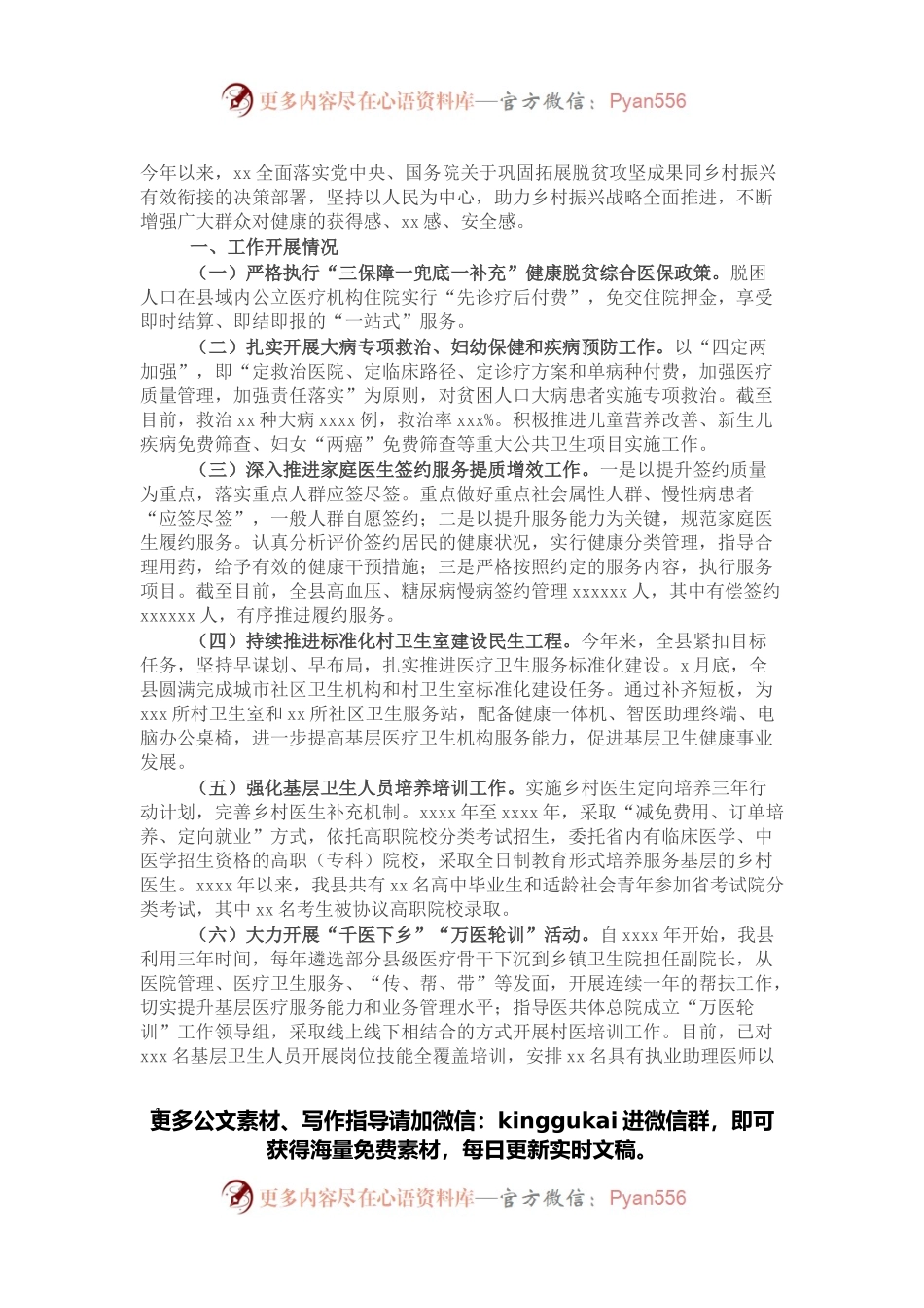 县卫健委2021年乡村振兴工作总结.docx_第1页
