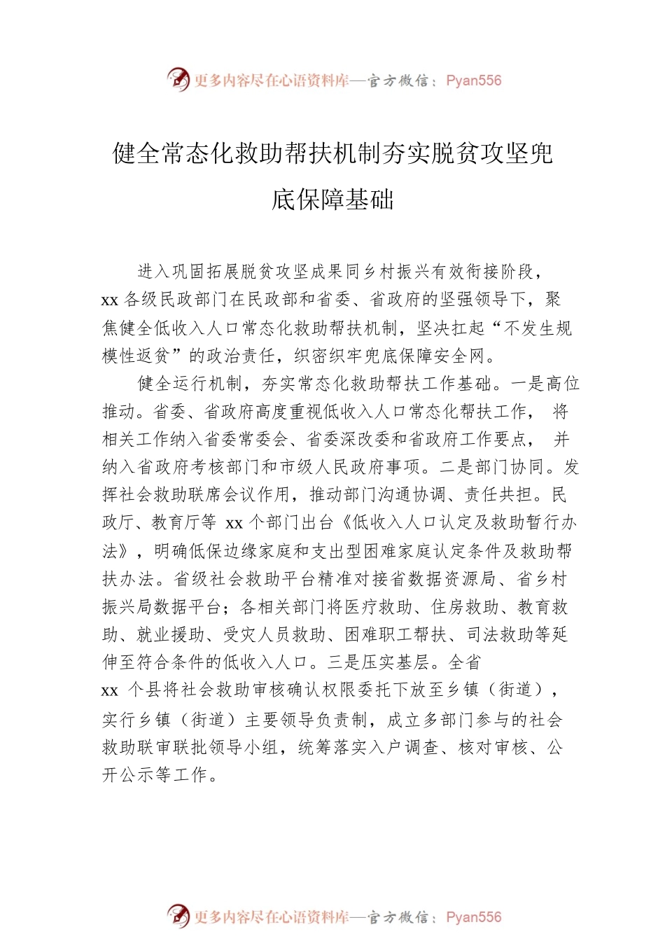 在2022年巩固拓展脱贫攻坚成果同乡村振兴有效衔接工作推进视频会上的发言汇编（6篇）（范文）.docx_第2页