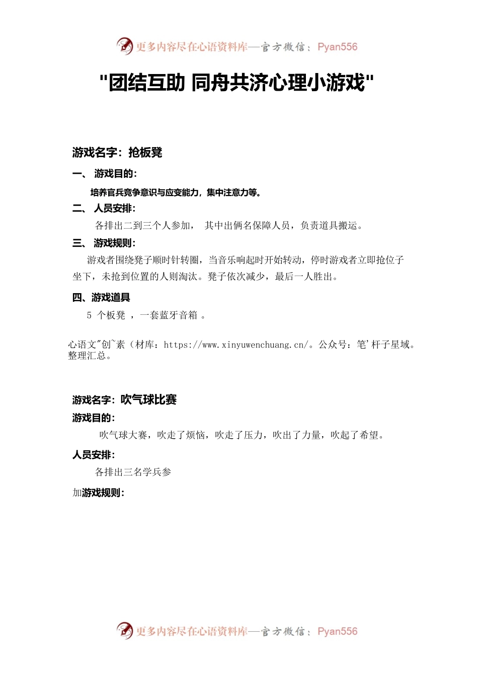 团结互助 同舟共济心理小游戏活动策划书.docx_第1页