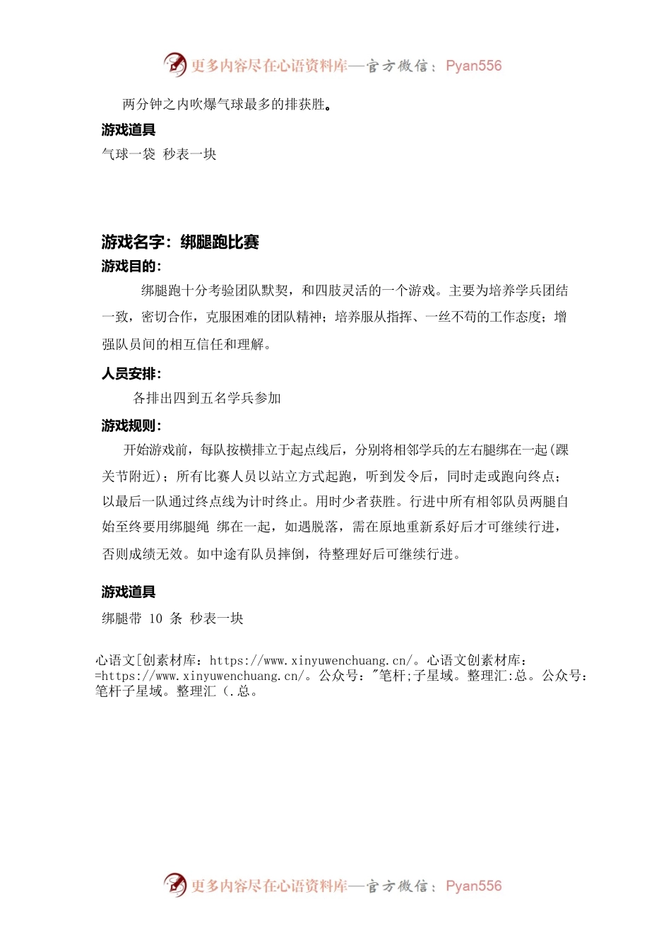 团结互助 同舟共济心理小游戏活动策划书.docx_第2页