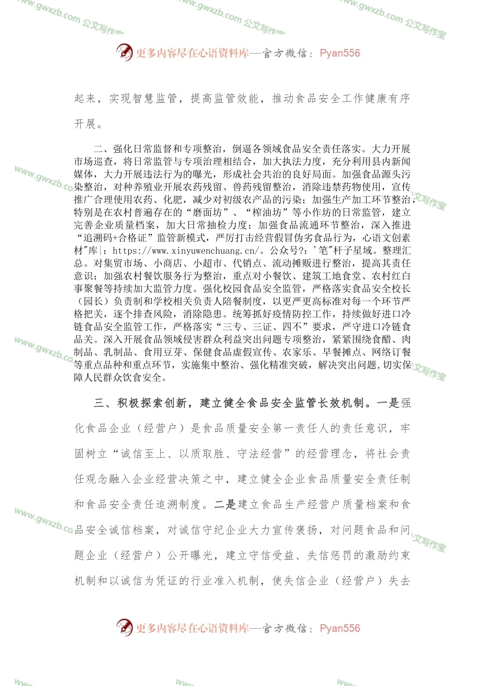 县政协副主席关于加强食品安全监管的发言材料.docx_第2页