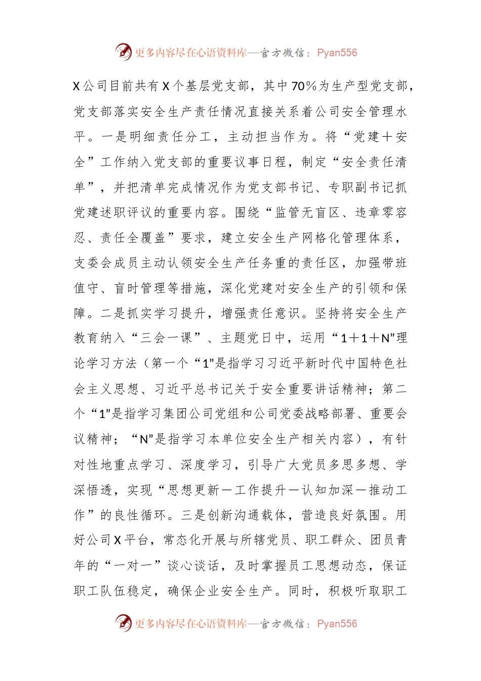 国企经验交流：激活“党建＋安全”模式持续赋能安全生产.docx_第2页
