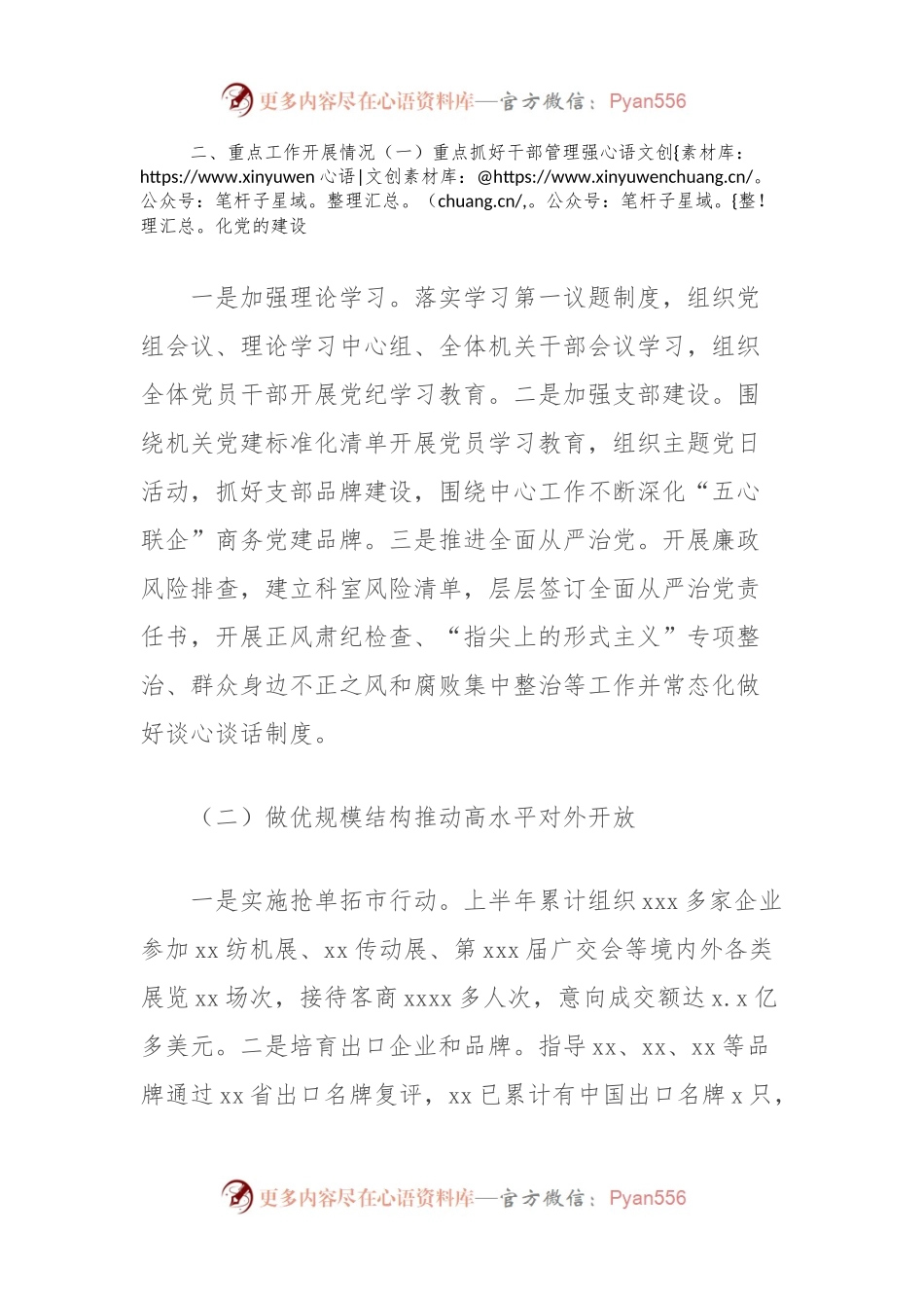 县商务局2024年上半年工作总结和下半年工作思路.docx_第2页