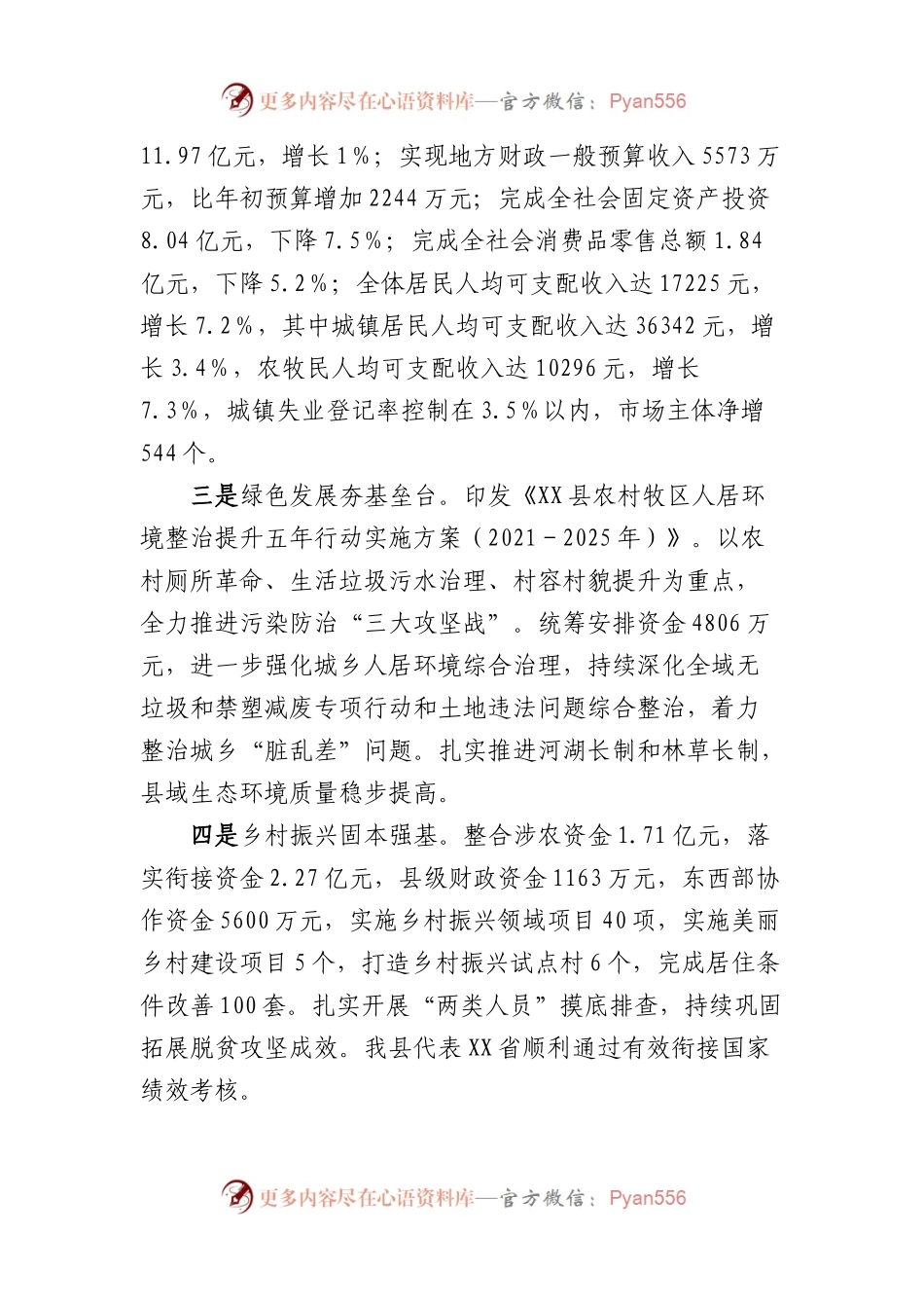 县长在县委届次全体（扩大）会议上的讲话（经济工作）.docx_第2页