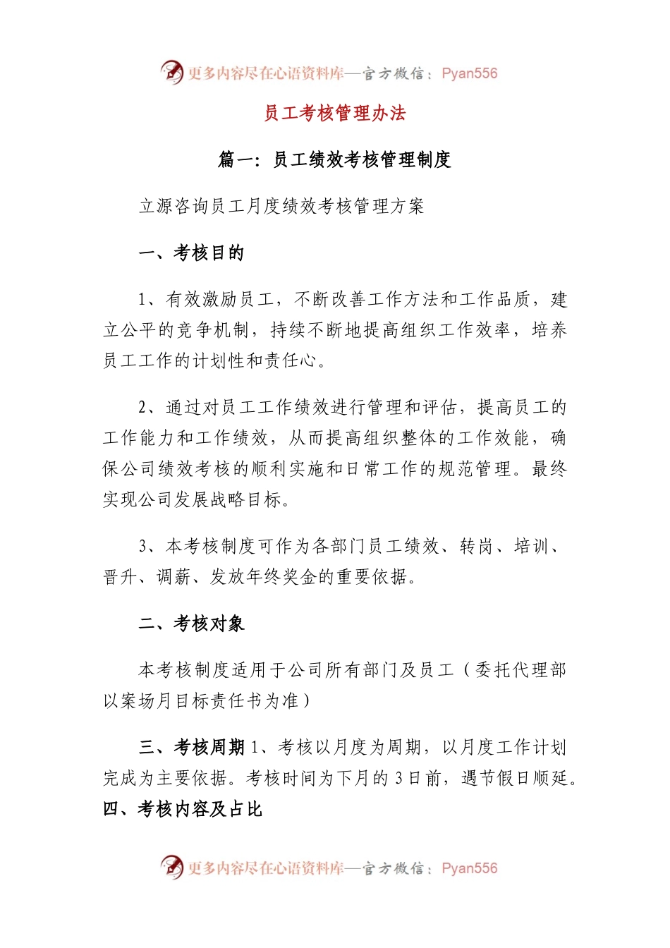 员工考核管理办法.docx_第1页