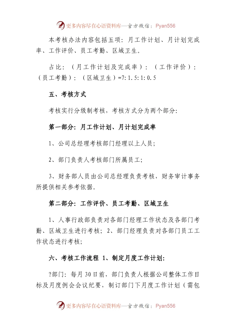 员工考核管理办法.docx_第2页