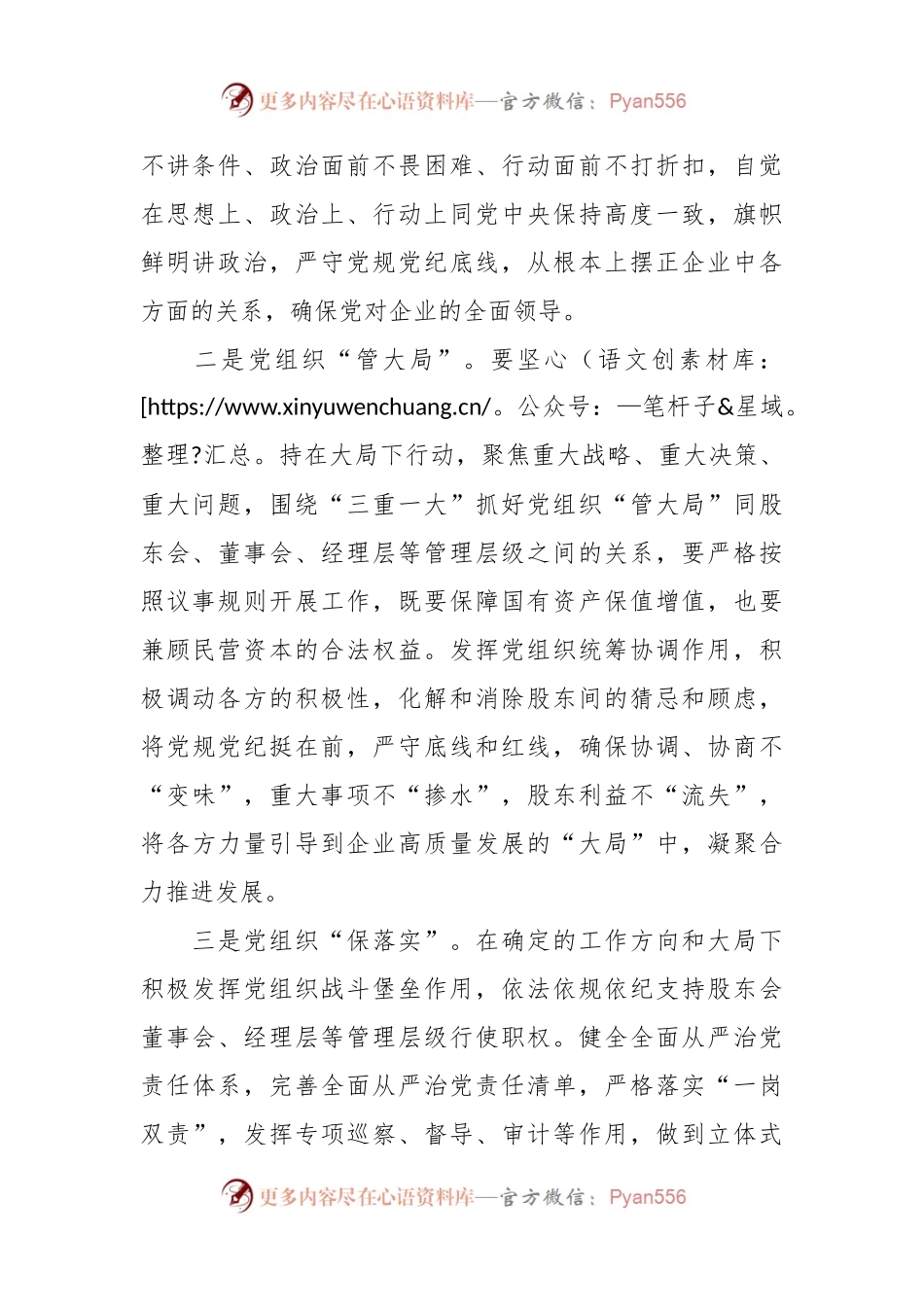 国企干部党纪教育活动心得体会.docx_第2页