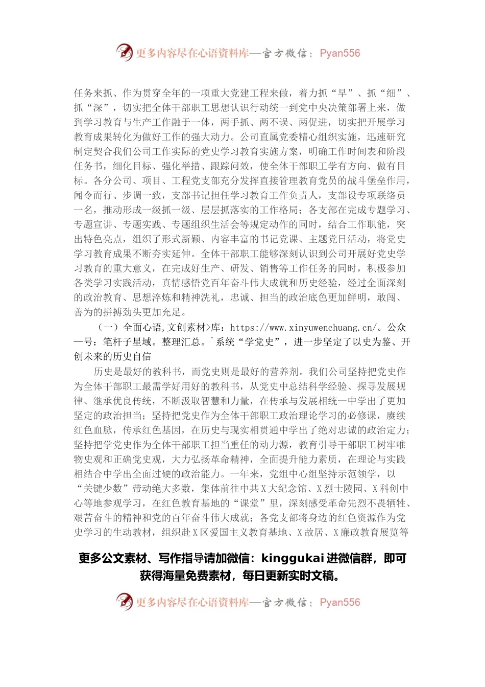 国企党委书记在党史学习教育总结会议上的讲话.docx_第2页