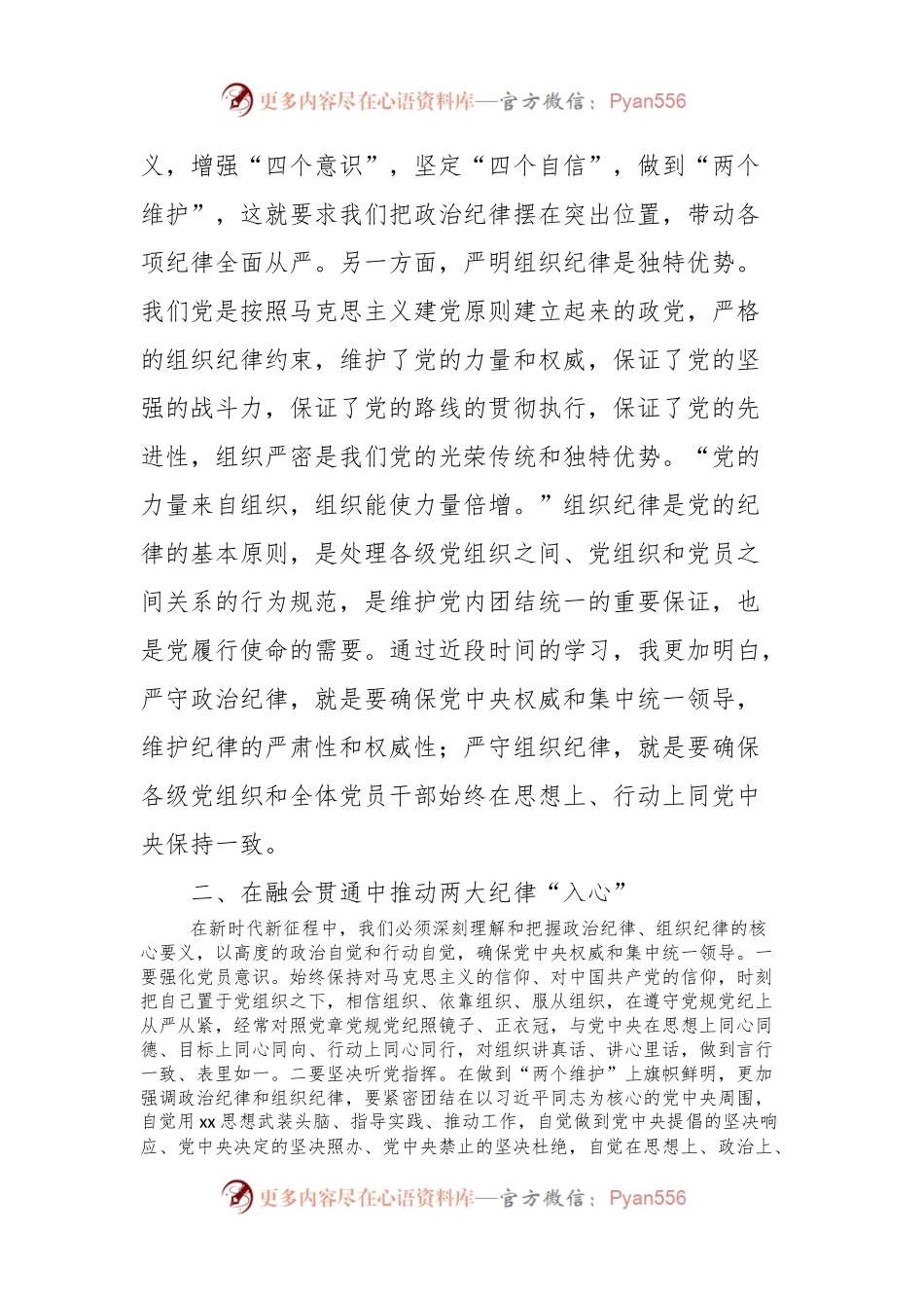 县委书记理论学习中心组党纪学习教育专题研讨交流发言材料（政治纪律和组织纪律）.docx_第2页