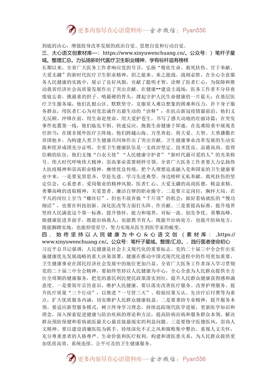 在2024年全省医务工作者学习贯彻党的二十届三中全会精神座谈会上的讲话.docx_第2页