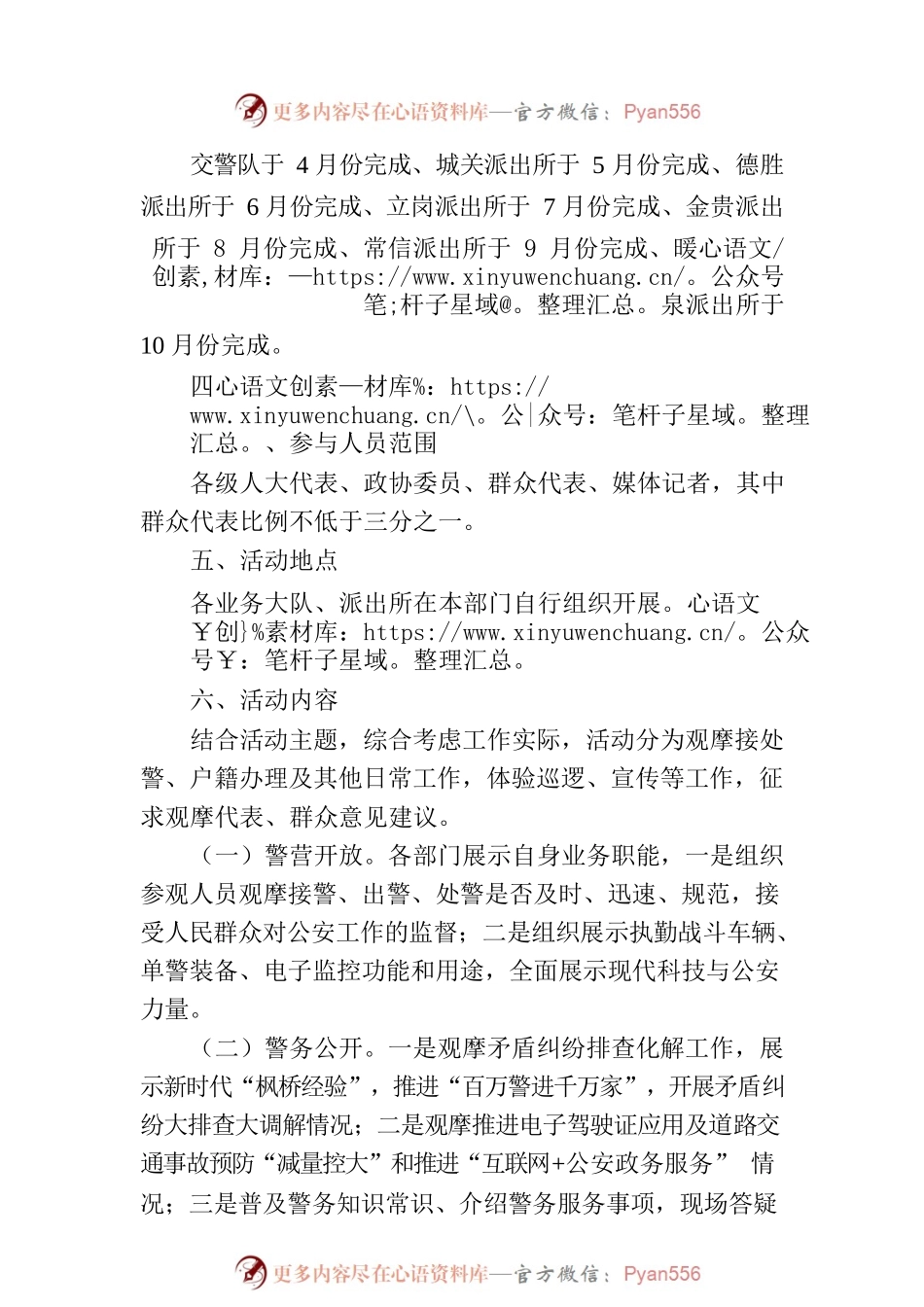 县公安局2023年“为民办实事”开放日活动实施方案.docx_第2页