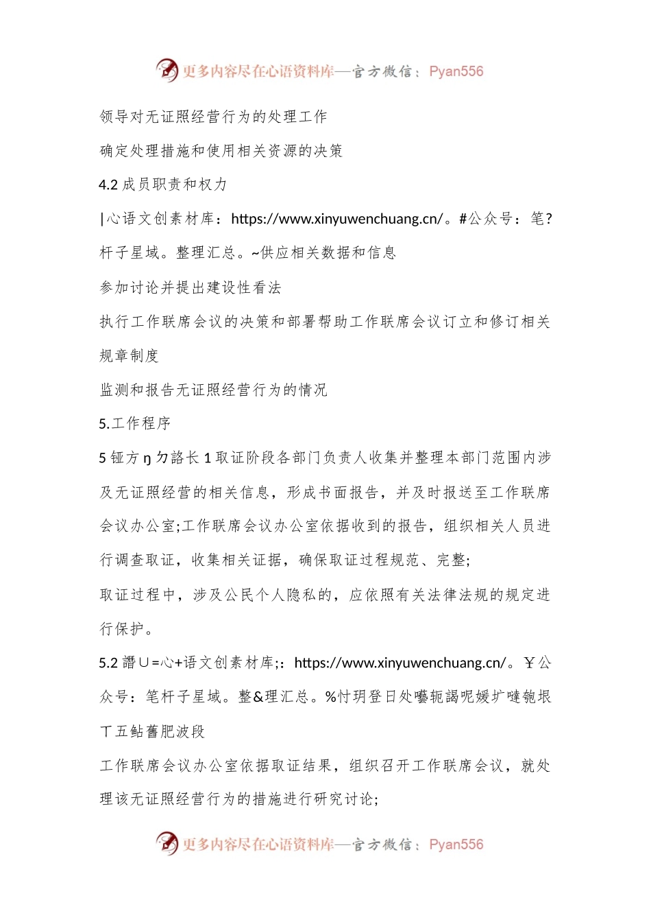 取缔无证照经营工作联席会议制度.docx_第2页