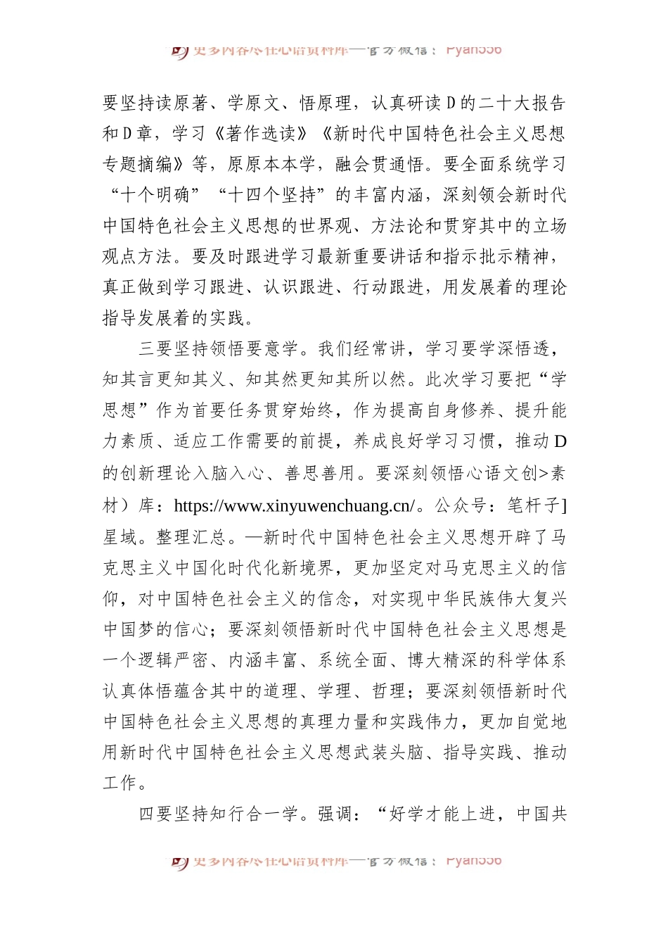 县委书记在2023年第二批主题教育理论读书班上的讲话.docx_第2页