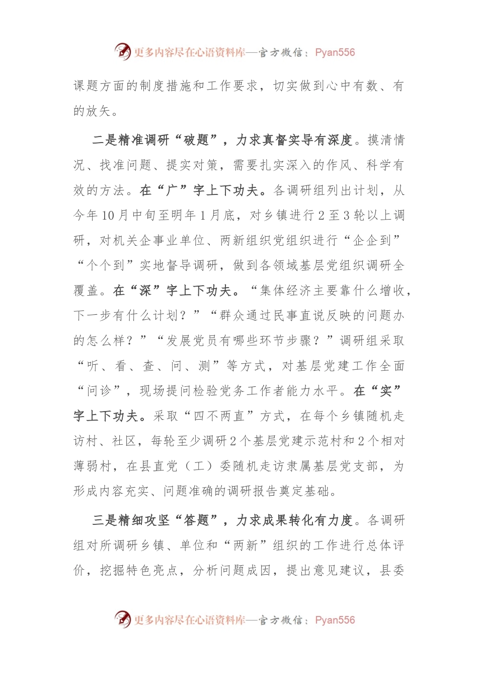 县基层党建大调研开展情况总结.docx_第2页