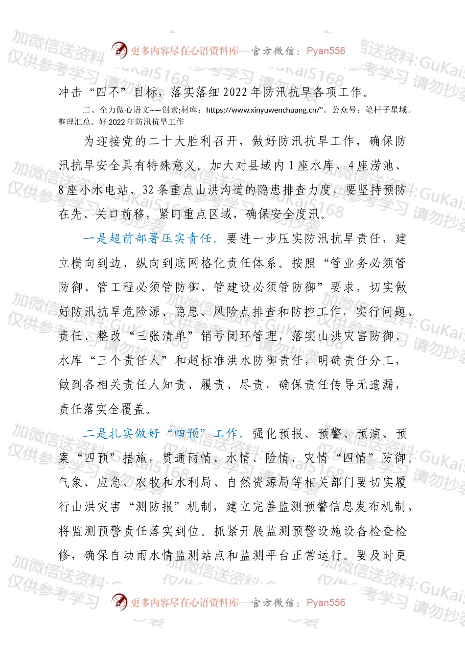 在2022年防汛抗旱工作安排部署会议上的讲话.docx_第2页