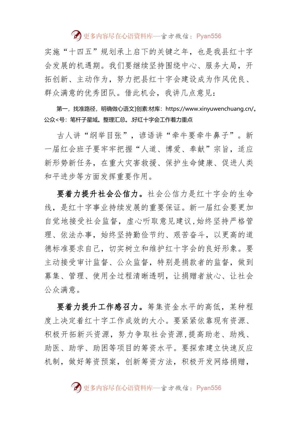 在2023年县红十字会会员代表大会上的讲话.docx_第2页