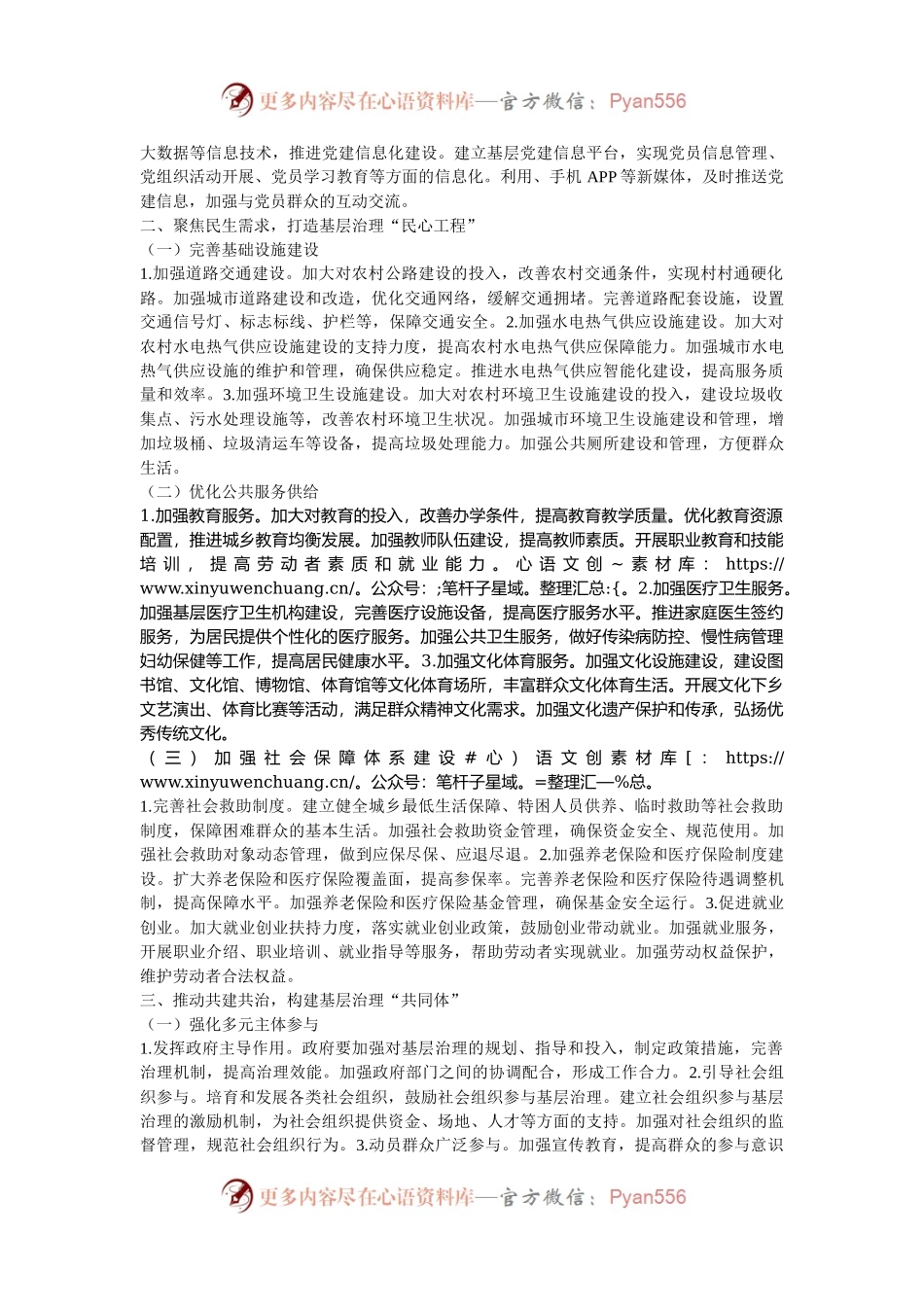 在2024年党建引领基层治理推进会上的交流发言.docx_第2页