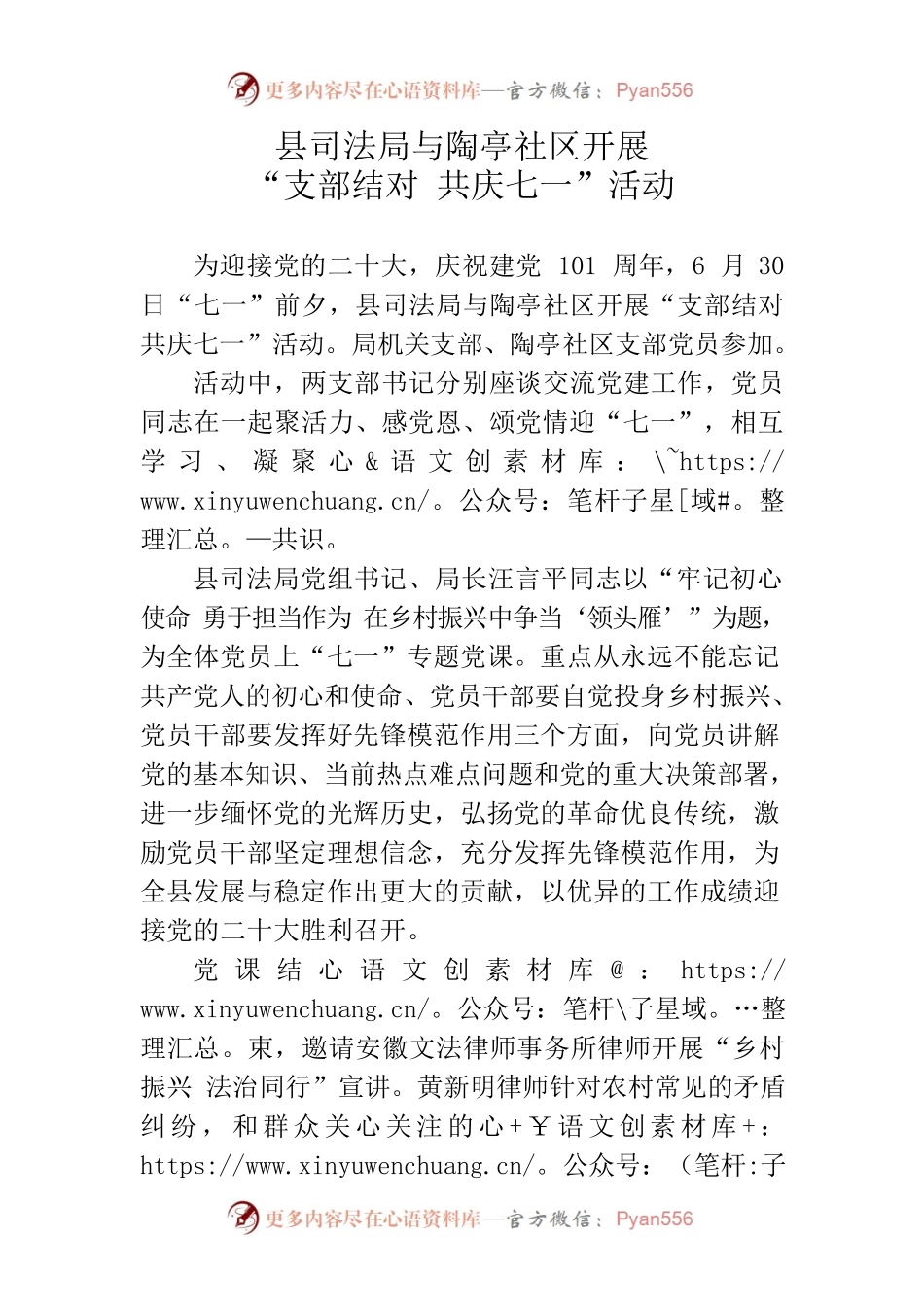 县司法局与陶亭社区开展“支部结对共庆七一”活动.docx_第1页