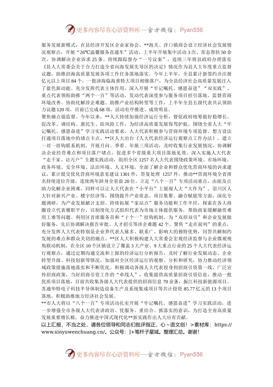 在2024年全市“牢记嘱托、感恩奋进”学习实践活动推进会上的汇报发言.docx_第2页