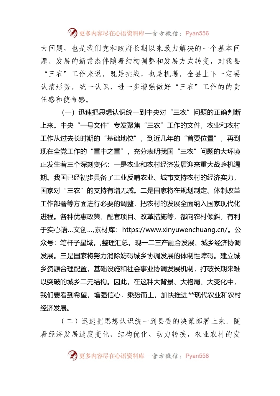 县委书记在2023年全县农村工作会议上的讲话..docx_第2页