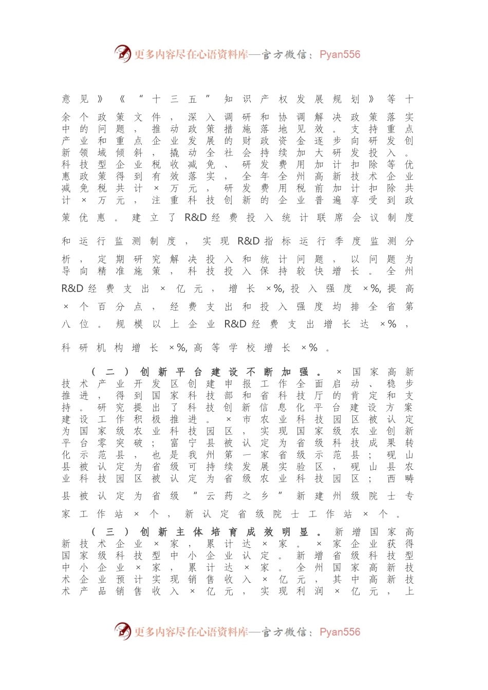 在2021年全州科技工作会议上的讲话.docx_第2页
