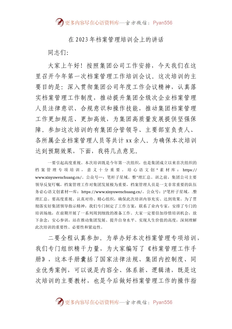 在2023年国企档案管理培训会上的讲话.docx_第1页