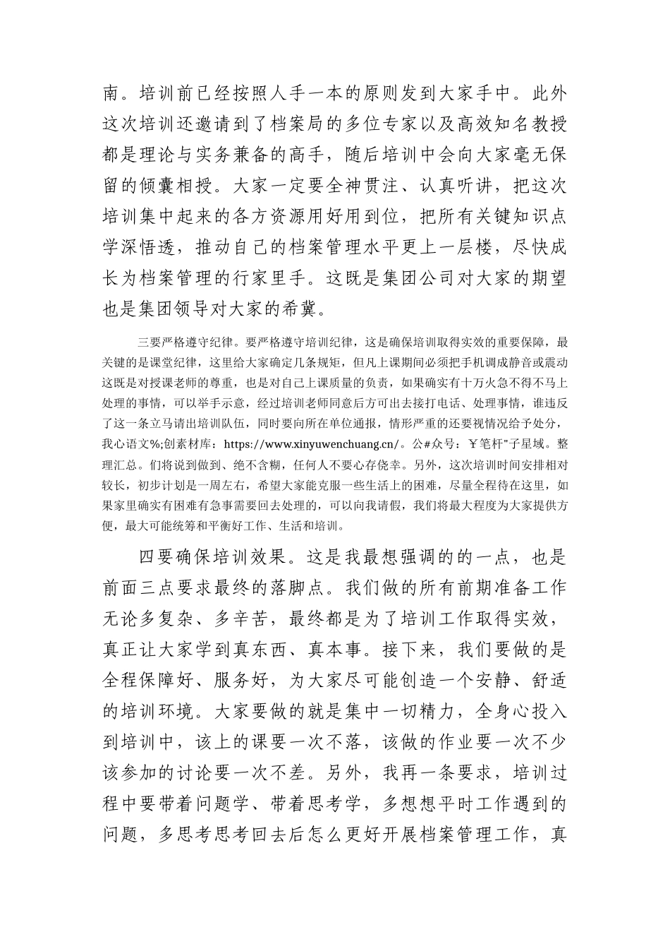 在2023年国企档案管理培训会上的讲话.docx_第2页