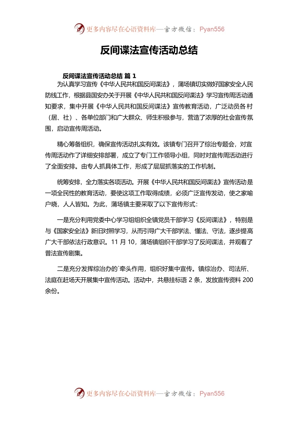 反间谍法宣传活动总结.docx_第1页