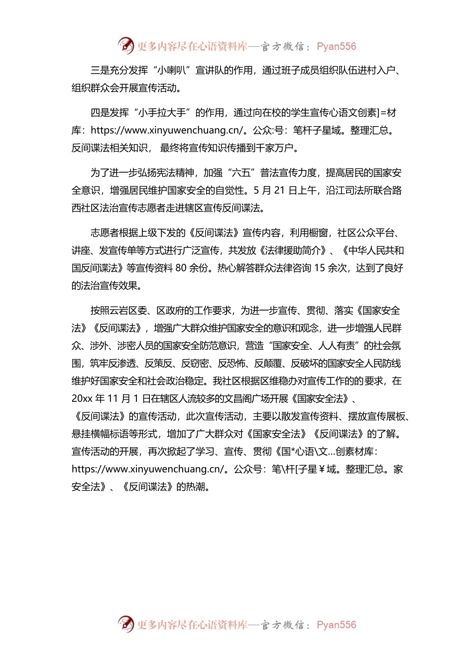 反间谍法宣传活动总结.docx_第2页
