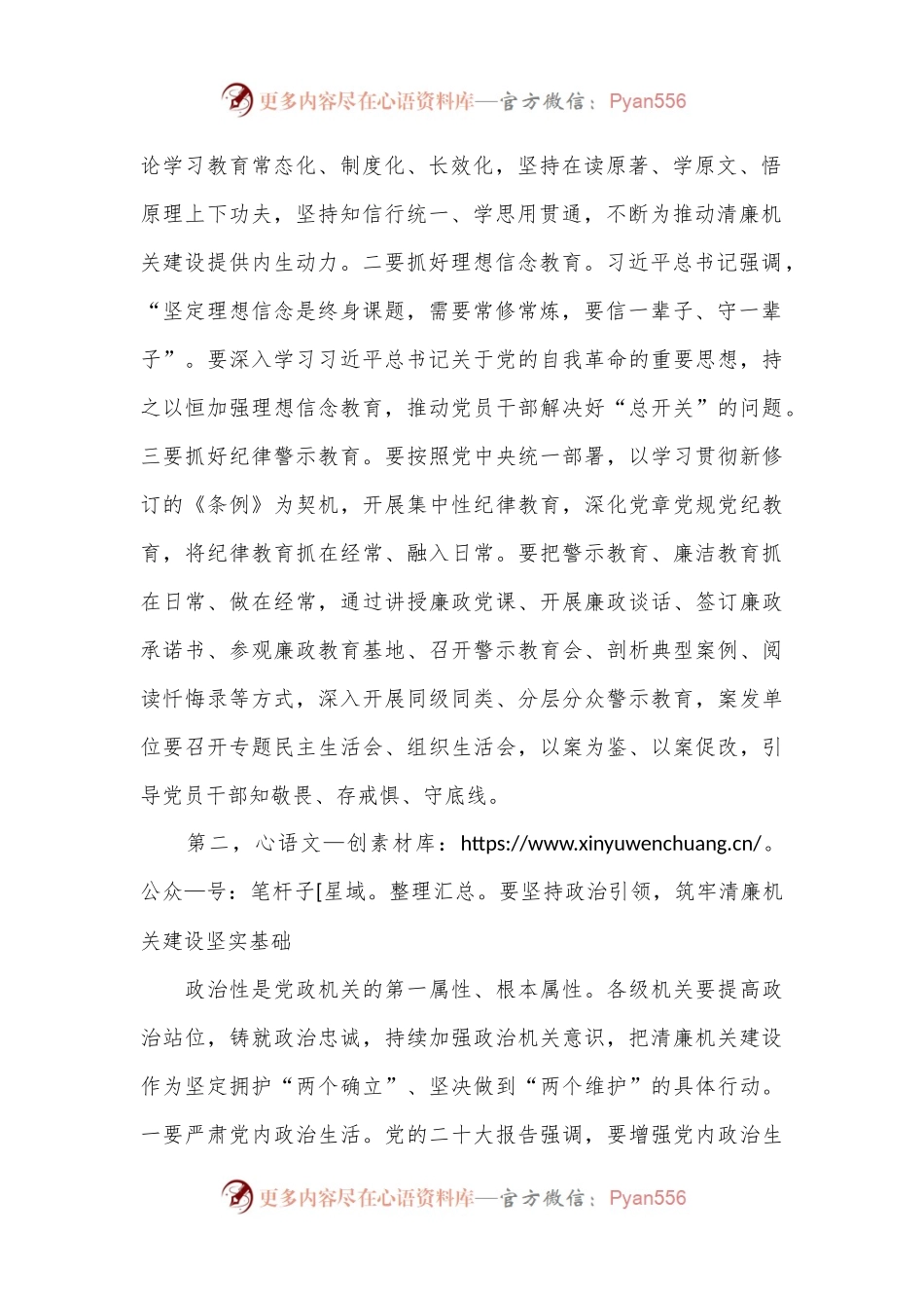 在2024年清廉建设专班观摩推进会上的讲话提纲.docx_第2页