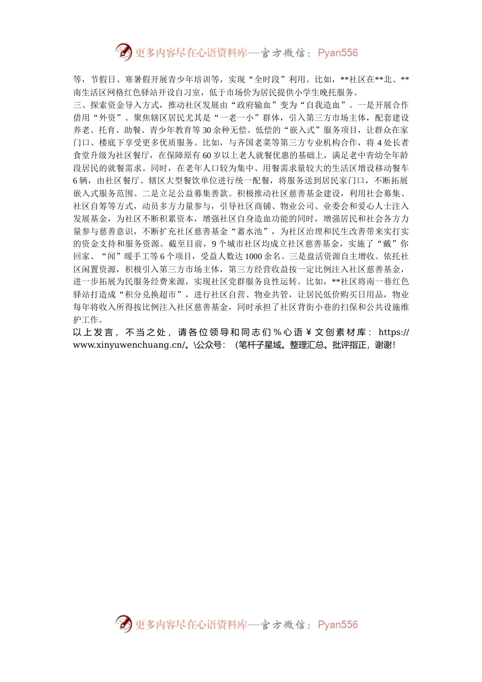 在2024全区城区社区治理创新工作推进会上的汇报发言.docx_第2页