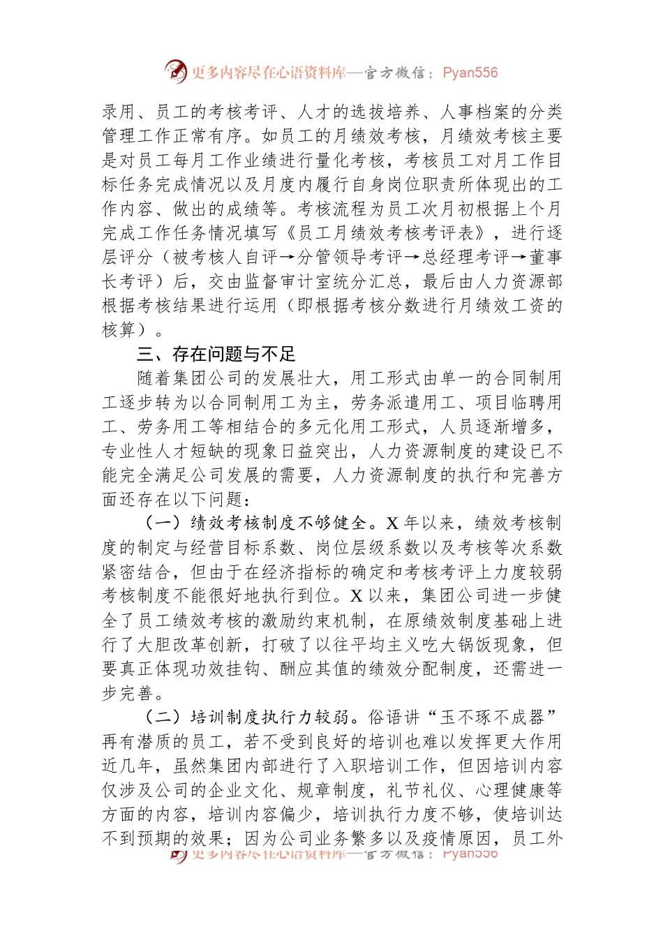 国有企业集团人力资源制度建设情况汇报.docx_第2页