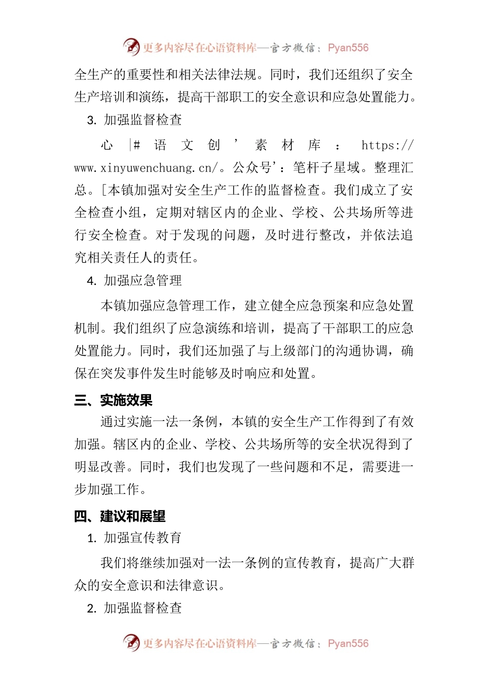 咸塘镇安全生产一法一条例实施工作汇报.docx_第2页